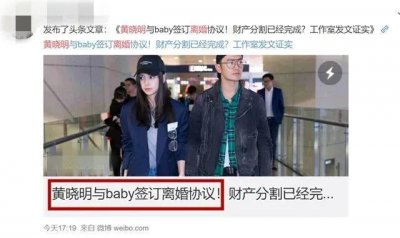 ​曝工作室证实黄晓明和baby已签离婚协议，黄晓明称呼否认传闻