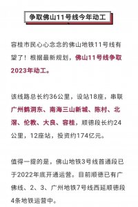 ​中山交通：佛山地铁11号线，能否南延到中山市北部镇街？