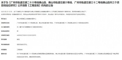 ​恭喜顺德，广州地铁26/32号线佛山段、佛山6号线启动站位研究！