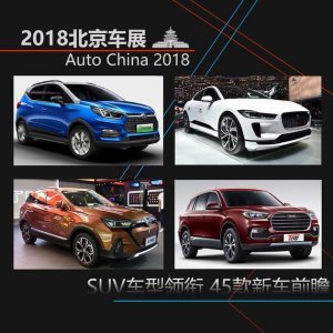 ​2018北京车展 时间/地址/攻略/门票/新车