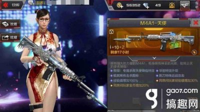 ​搞趣网：CF手游M4A1天使属性怎么样 M4A1天使属性介绍