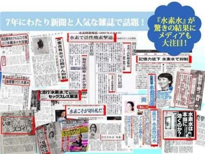 ​别再被日本人骗了！史上最全“水素水杯”骗局大揭