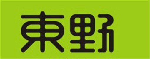 东野和新垣原来都是中国姓?