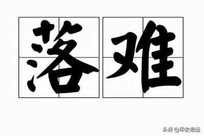 ​招远网友发帖：落难了，想借50块钱吃饭？你借还是不借？