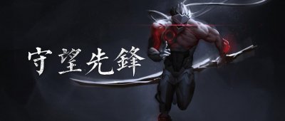 ​游戏壁纸 - 守望先锋·Overwatch· 源氏专辑